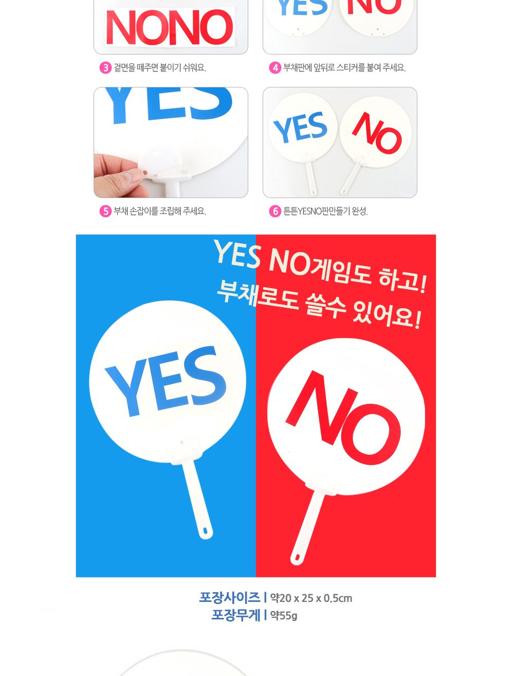 유니아트 (DIY.232) 튼튼 YES NO판 만들기 (2set) 퀴즈판만들기 DIY퀴즈판 학습용만들기 교육용만들기 만들기교구 만들기세트 만들기키트 초등만들기 공작재료 공예재료