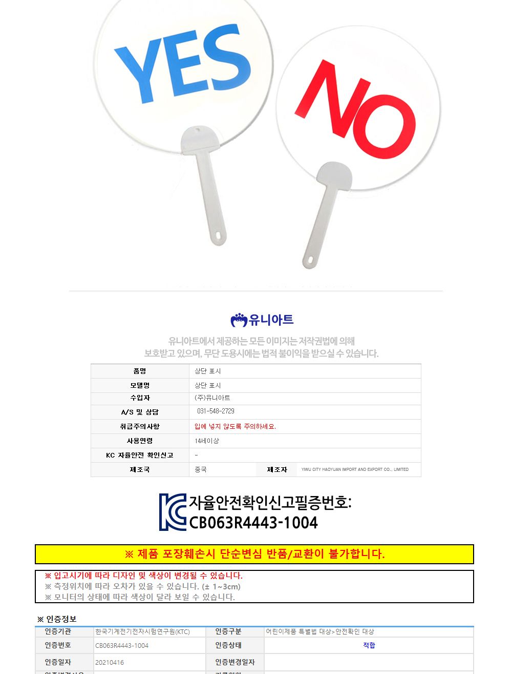 유니아트 (DIY.232) 튼튼 YES NO판 만들기 (2set) 퀴즈판만들기 DIY퀴즈판 학습용만들기 교육용만들기 만들기교구 만들기세트 만들기키트 초등만들기 공작재료 공예재료