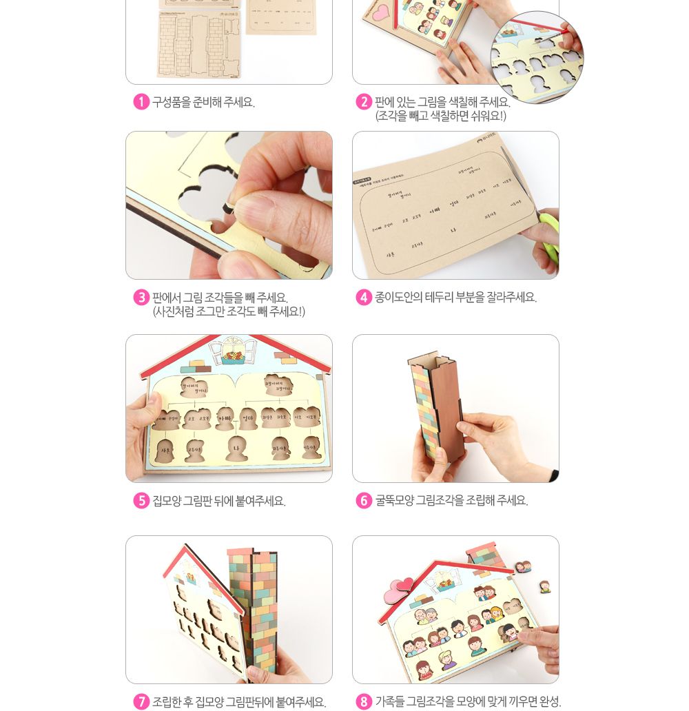 유니아트 (DIY) 우리가족 소개 퍼즐 저금통 만들기 (W045) 저금통만들기 DIY저금통 학습용만들기 교육용만들기 만들기교구 만들기세트 만들기키트 초등만들기 공작재료 공예재료