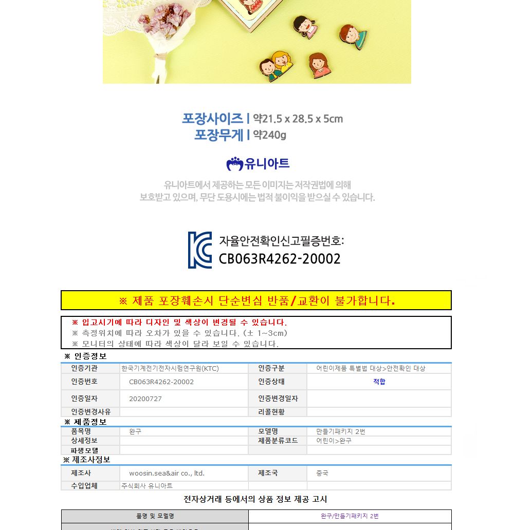 유니아트 (DIY) 우리가족 소개 퍼즐 저금통 만들기 (W045) 저금통만들기 DIY저금통 학습용만들기 교육용만들기 만들기교구 만들기세트 만들기키트 초등만들기 공작재료 공예재료
