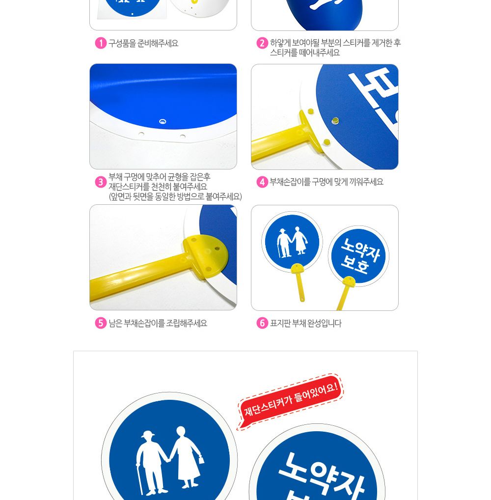 유니아트 (DIY.310) 표지판 튼튼 부채 (노약자보호) 부채만들기 부채 DIY부채 부채만들기키트 어린이부채 유치원부채만들기 초등부채만들기 초등공작놀이 공작놀이키트 만들기키트 방과후활동