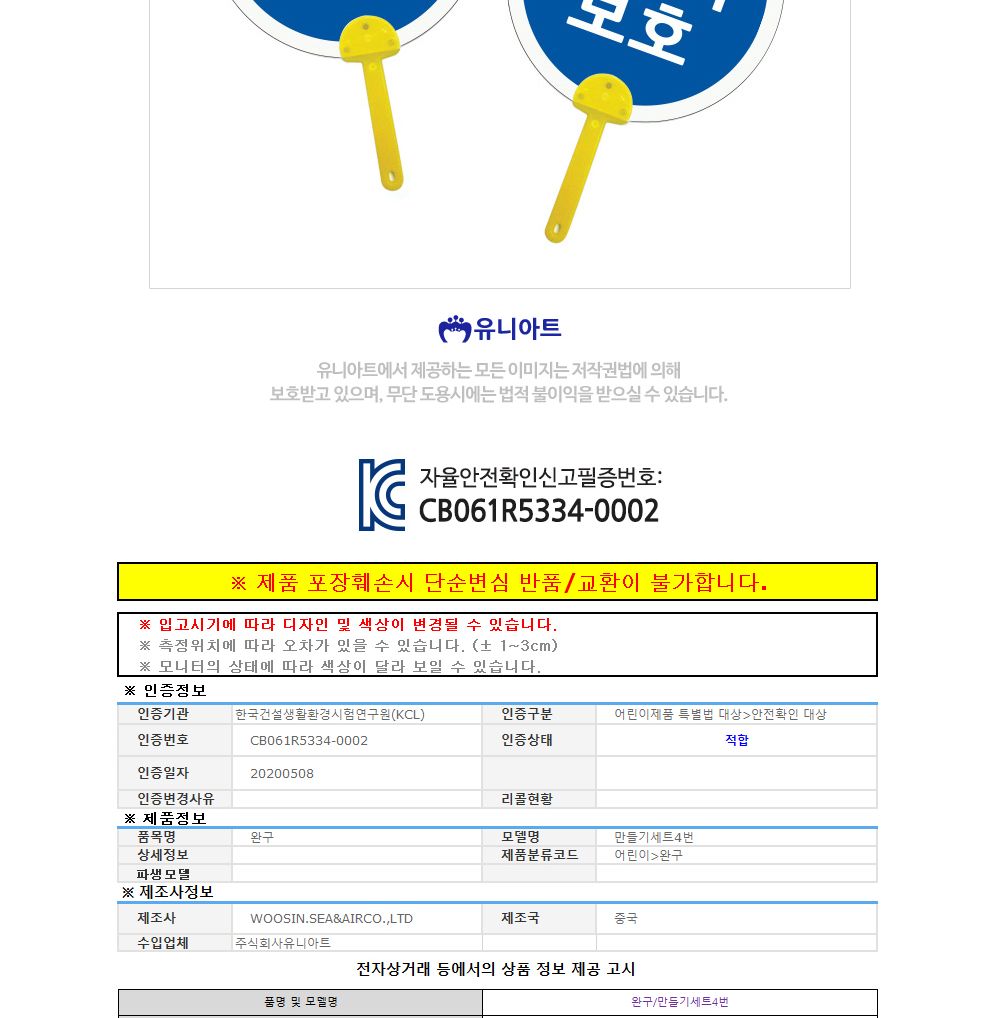 유니아트 (DIY.310) 표지판 튼튼 부채 (노약자보호) 부채만들기 부채 DIY부채 부채만들기키트 어린이부채 유치원부채만들기 초등부채만들기 초등공작놀이 공작놀이키트 만들기키트 방과후활동