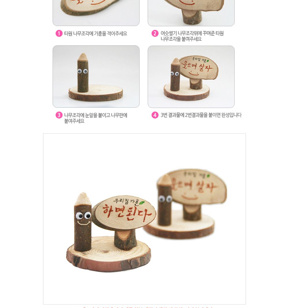 유니아트 (DIY.126) 우리집 가훈 만들기 미술놀이 미술장난감 만들기놀이 미술만들기 가훈 가훈만들기 가훈꾸미기 우리집가훈 우리집가훈만들기 나무가훈만들기