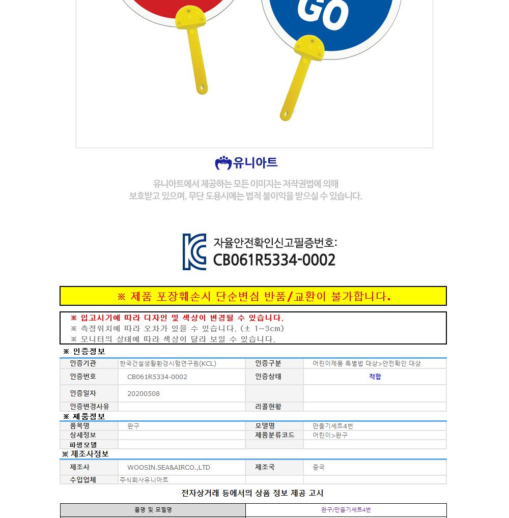 유니아트 (DIY.317) 표지판 튼튼 부채 (정지) 부채만들기 부채 DIY부채 부채만들기키트 어린이부채 유치원부채만들기 초등부채만들기 초등공작놀이 공작놀이키트 만들기키트 방과후활동