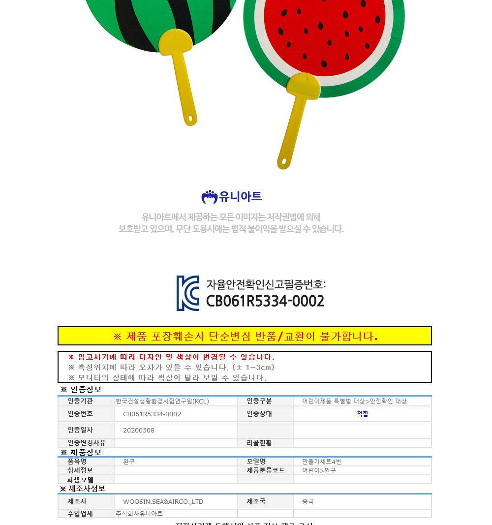 유니아트 (DIY.190) 부채 만들기 (수박) 부채만들기 부채 DIY부채 부채만들기키트 어린이부채 유치원부채만들기 초등부채만들기 초등공작놀이 공작놀이키트 만들기키트 방과후활동