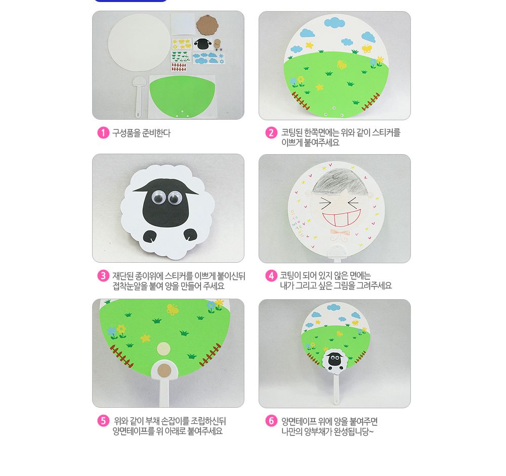 유니아트 (DIY.265) 부채 만들기 (양) 부채만들기 부채 DIY부채 부채만들기키트 어린이부채 유치원부채만들기 초등부채만들기 초등공작놀이 공작놀이키트 만들기키트 방과후활동