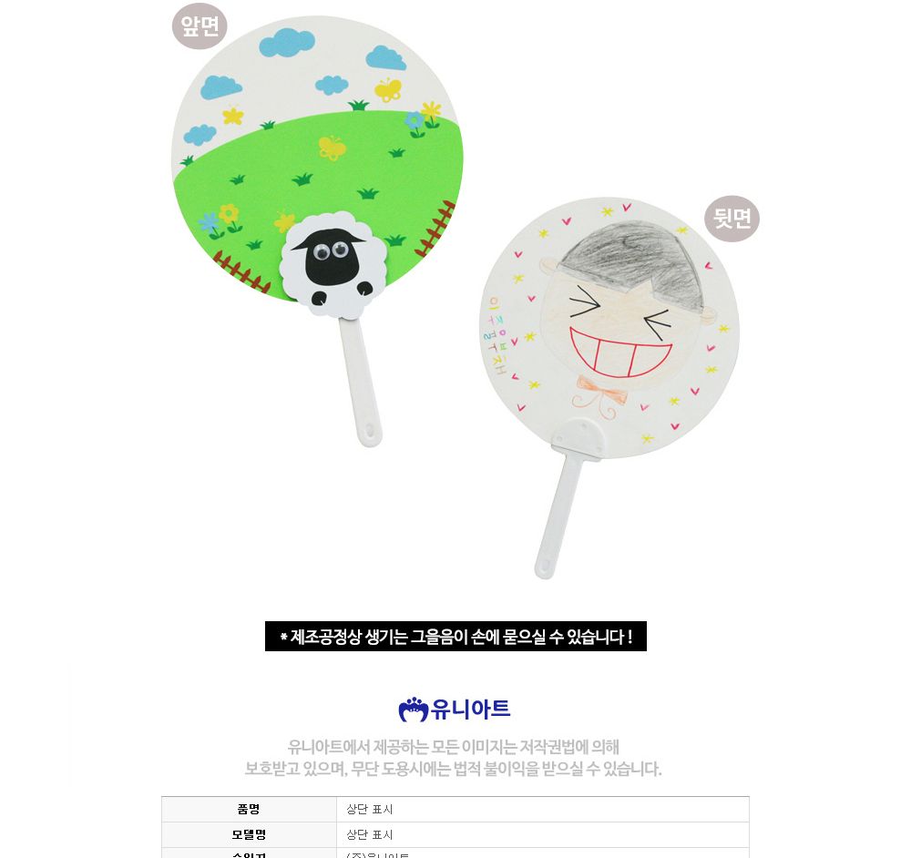유니아트 (DIY.265) 부채 만들기 (양) 부채만들기 부채 DIY부채 부채만들기키트 어린이부채 유치원부채만들기 초등부채만들기 초등공작놀이 공작놀이키트 만들기키트 방과후활동
