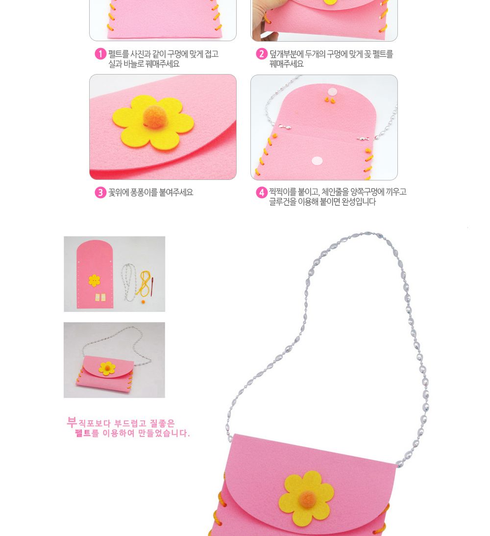 유니아트 (DIY.159) 실꿰기 펠트 가방 만들기 (꽃) 가방만들기 DIY가방 학습용만들기 교육용만들기 만들기교구 만들기세트 만들기키트 초등만들기 공작재료 공예재료