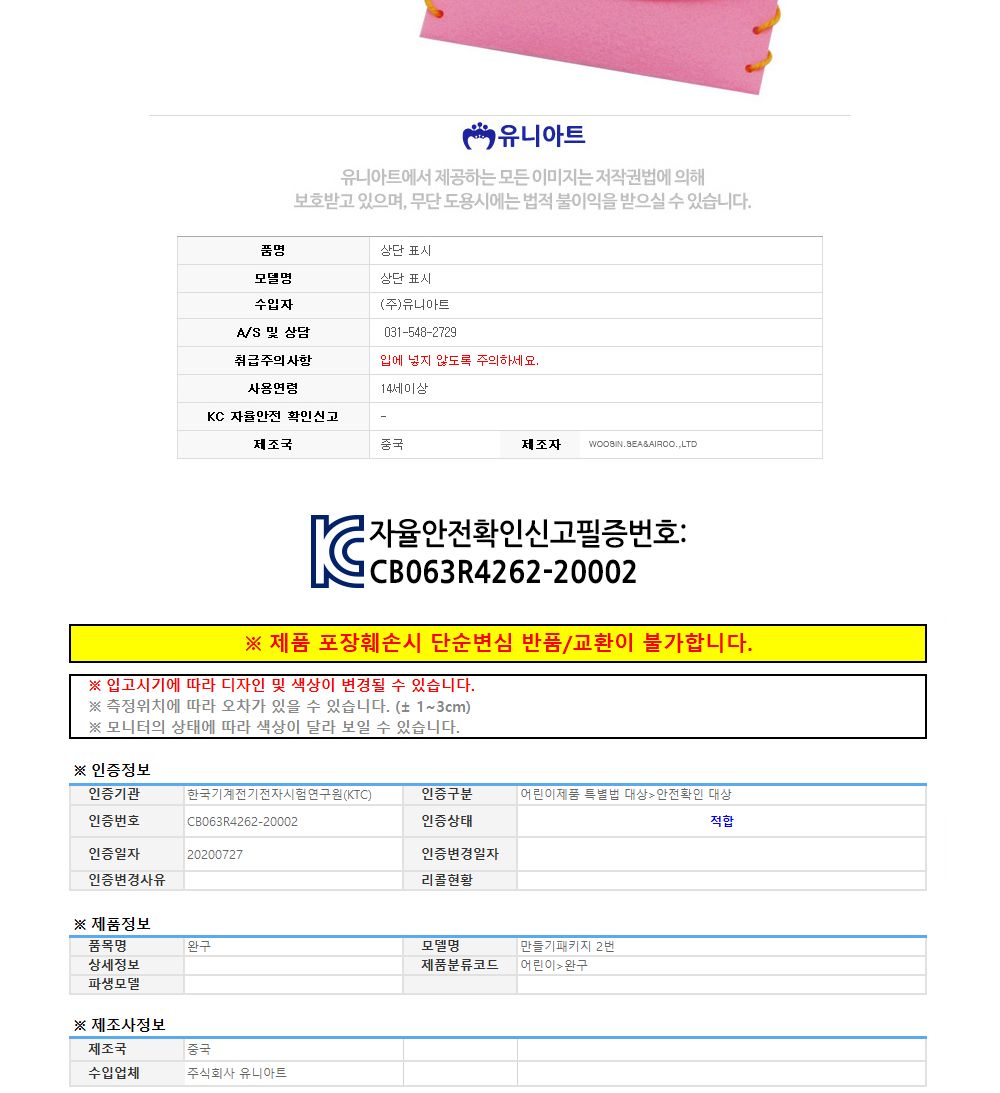 유니아트 (DIY.159) 실꿰기 펠트 가방 만들기 (꽃) 가방만들기 DIY가방 학습용만들기 교육용만들기 만들기교구 만들기세트 만들기키트 초등만들기 공작재료 공예재료