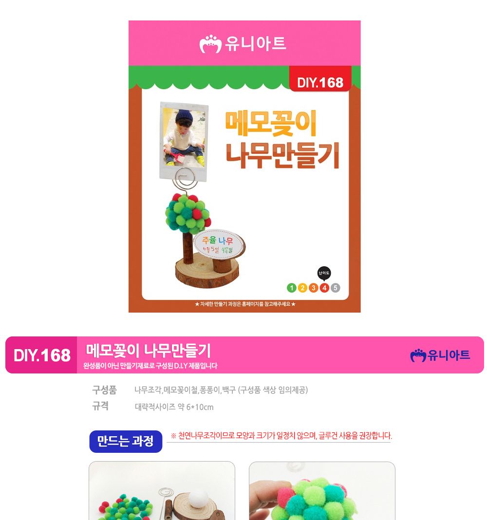 유니아트 (DIY.168) 메모꽂이 만들기 (나무) 공작놀이 미술놀이 색칠놀이 만들기놀이 미술준비물 메모꽂이만들기 나만의메모꽂이 어린이DIY DIY메모꽂이 나무메모꽂이 우드메모꽂이