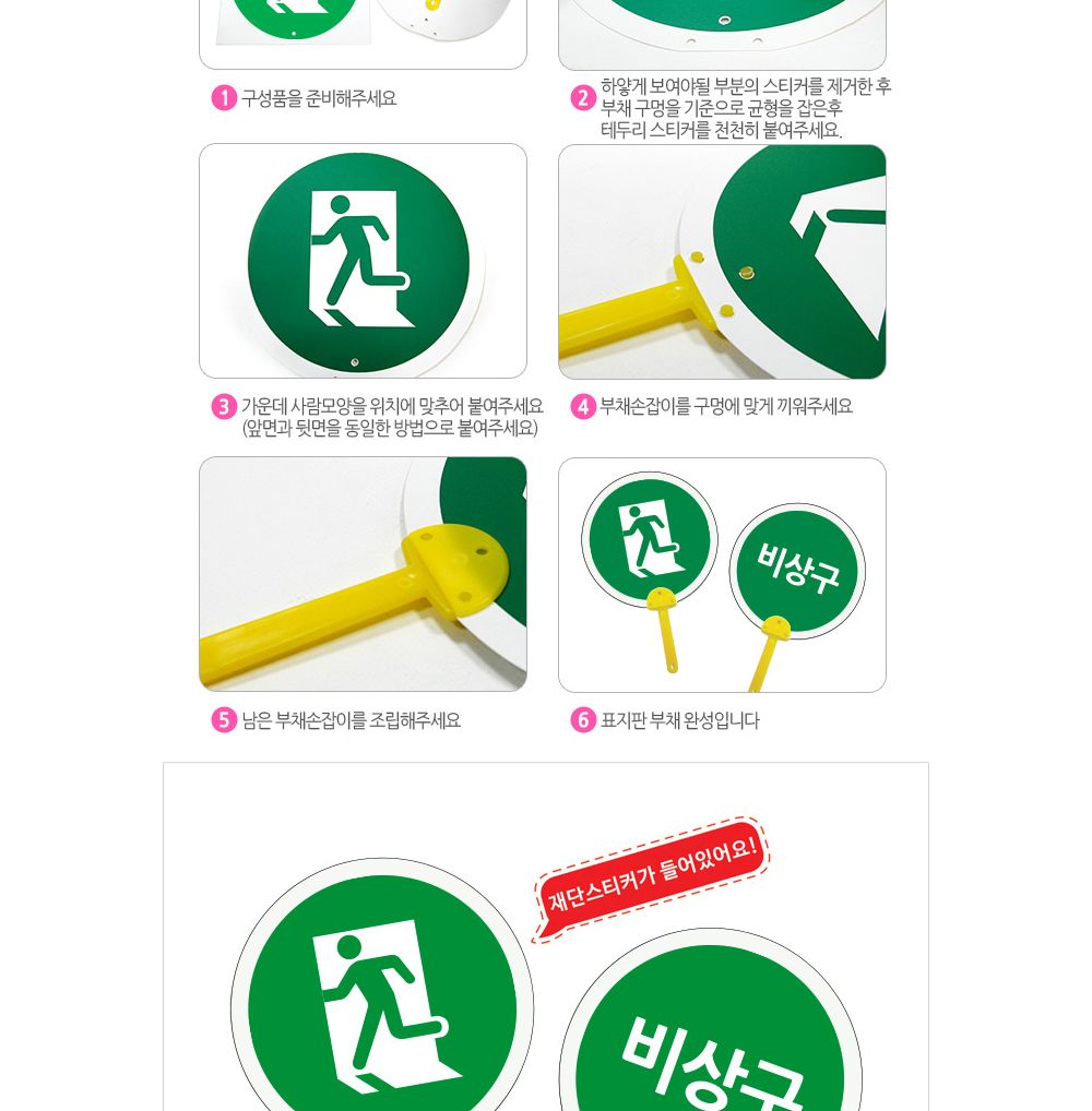 유니아트 (DIY.315) 표지판 튼튼 부채 (비상구) 부채만들기 부채 DIY부채 부채만들기키트 어린이부채 유치원부채만들기 초등부채만들기 초등공작놀이 공작놀이키트 만들기키트 방과후활동