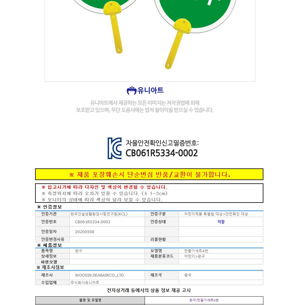 유니아트 (DIY.315) 표지판 튼튼 부채 (비상구) 부채만들기 부채 DIY부채 부채만들기키트 어린이부채 유치원부채만들기 초등부채만들기 초등공작놀이 공작놀이키트 만들기키트 방과후활동