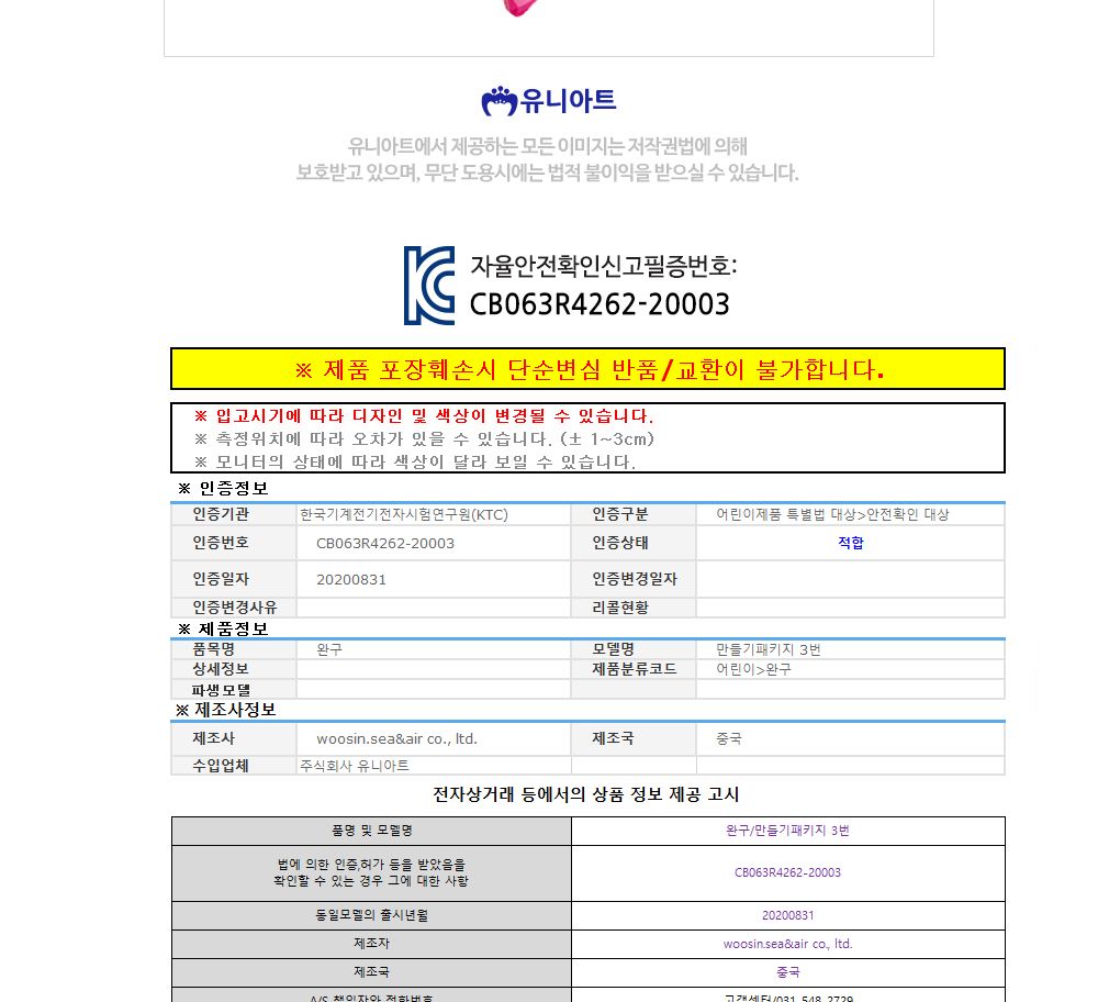 유니아트 (DIY.201) 팔찌 만들기 (투명구슬 별) 팔찌만들기 DIY팔찌 팔찌DIY 만들기세트 만들기패키지 공작재료 공예재료 만들기재료 학습용만들기 교육용만들기 나만의팔찌 공작놀이 어린이팔찌 유치원팔찌 초등미술 팔찌만들기키트