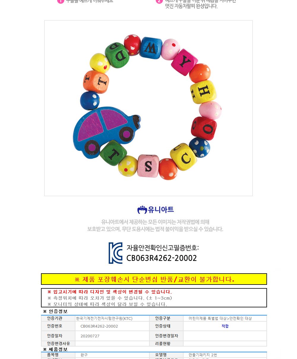 유니아트 (DIY.163) 팔찌 만들기 (자동차) 팔찌만들기 DIY팔찌 팔찌DIY 만들기세트 만들기패키지 공작재료 공예재료 만들기재료 학습용만들기 교육용만들기 나만의팔찌 공작놀이 어린이팔찌 유치원팔찌 초등미술 팔찌만들기키트