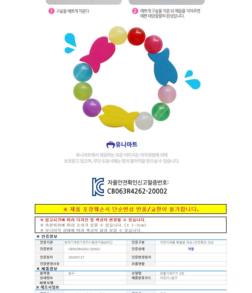유니아트 (DIY.202) 팔찌 만들기 (물고기) 팔찌만들기 DIY팔찌 팔찌DIY 만들기세트 만들기패키지 공작재료 공예재료 만들기재료 학습용만들기 교육용만들기 나만의팔찌 공작놀이 어린이팔찌 유치원팔찌 초등미술 팔찌만들기키트