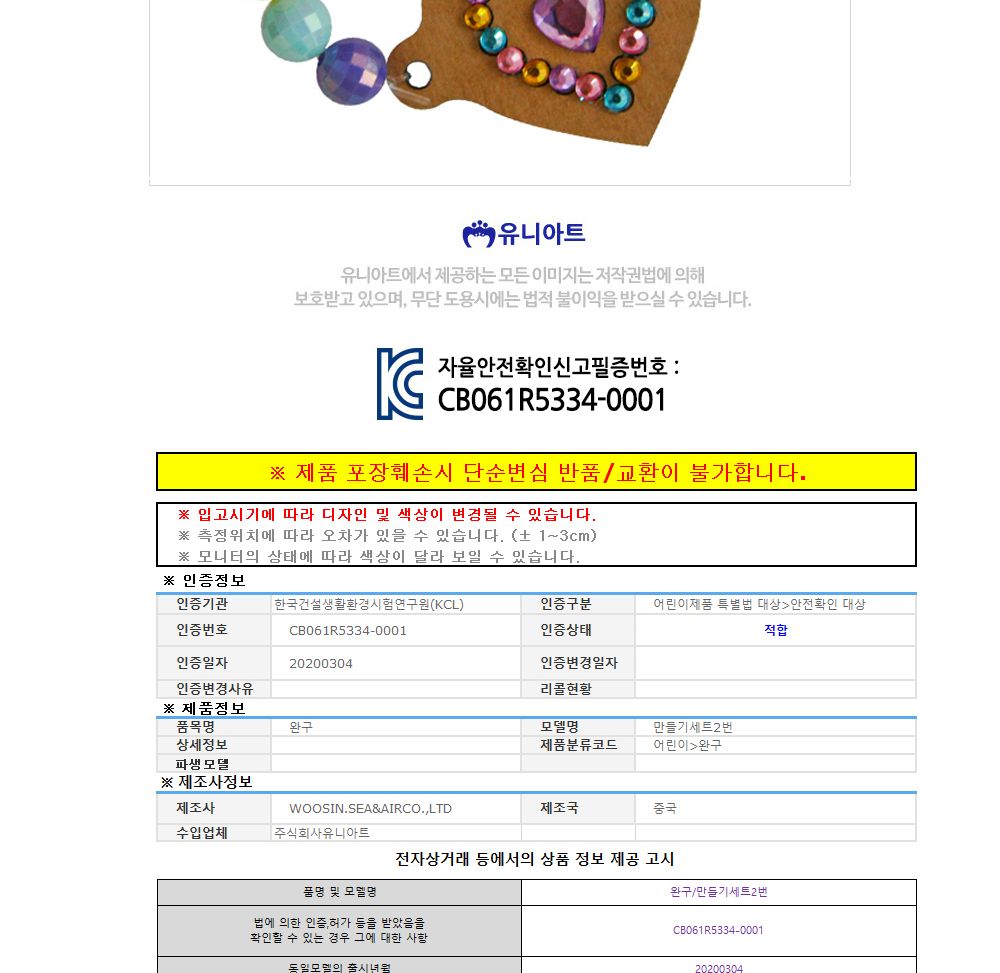 유니아트 (DIY.195) 팔찌 만들기 (종이 하트) 팔찌만들기 DIY팔찌 팔찌DIY 만들기세트 만들기패키지 공작재료 공예재료 만들기재료 학습용만들기 교육용만들기 나만의팔찌 공작놀이 어린이팔찌 유치원팔찌 초등미술 팔찌만들기키트