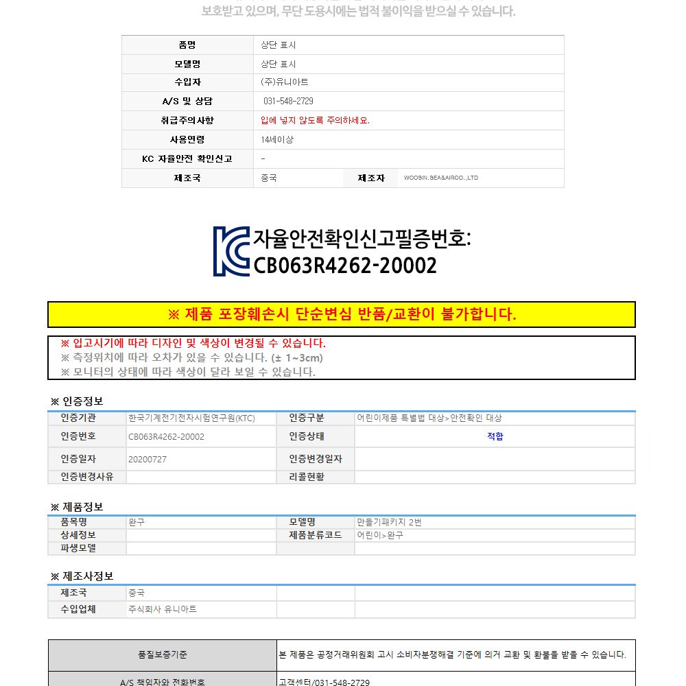 유니아트 (DIY.022) 팔찌 만들기 (조개) 팔찌만들기 DIY팔찌 팔찌DIY 만들기세트 만들기패키지 공작재료 공예재료 만들기재료 학습용만들기 교육용만들기 나만의팔찌 공작놀이 어린이팔찌 유치원팔찌 초등미술 팔찌만들기키트