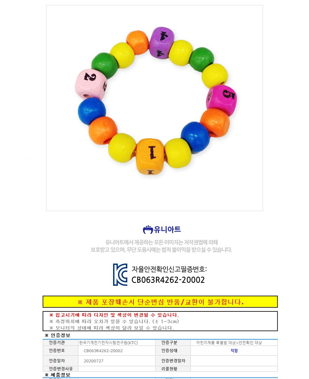유니아트 (DIY.104) 팔찌 만들기 (숫자) 팔찌만들기 DIY팔찌 팔찌DIY 만들기세트 만들기패키지 공작재료 공예재료 만들기재료 학습용만들기 교육용만들기 나만의팔찌 공작놀이 어린이팔찌 유치원팔찌 초등미술 팔찌만들기키트