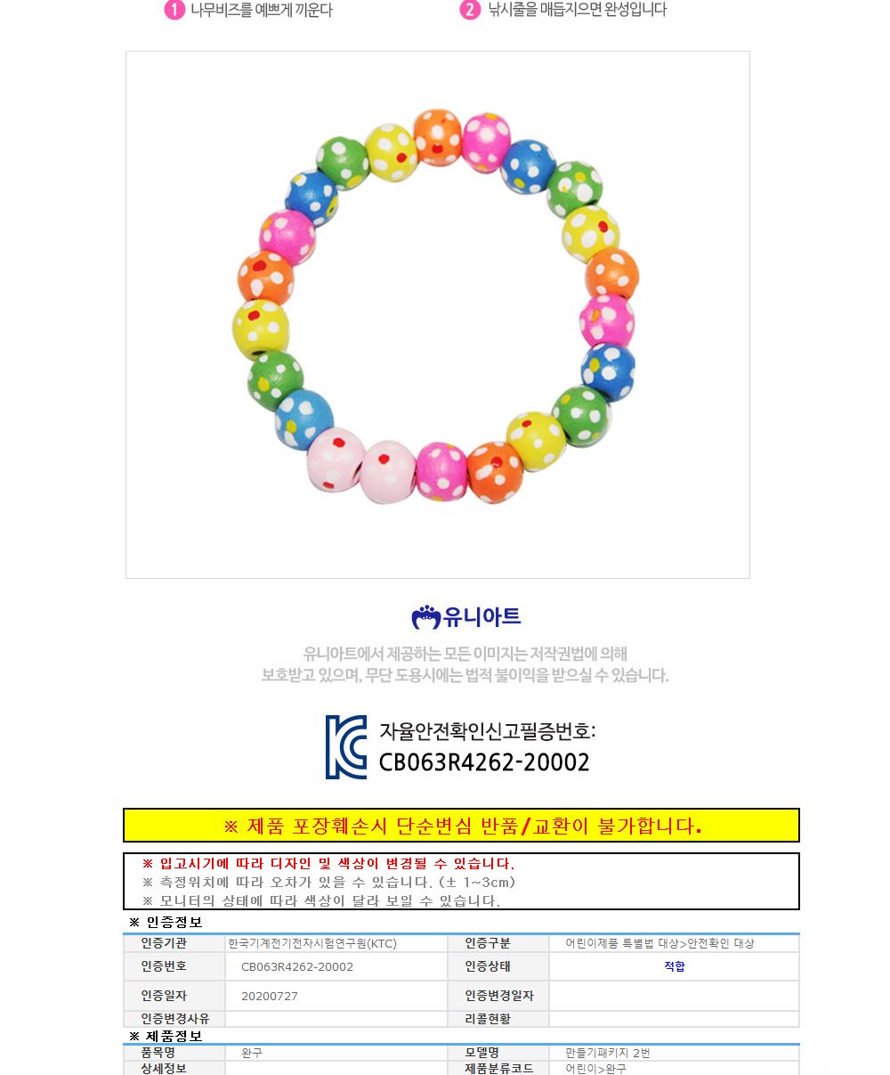 유니아트 (DIY.023) 팔찌 만들기 (꽃무늬) 팔찌만들기 DIY팔찌 팔찌DIY 만들기세트 만들기패키지 공작재료 공예재료 만들기재료 학습용만들기 교육용만들기 나만의팔찌 공작놀이 어린이팔찌 유치원팔찌 초등미술 팔찌만들기키트