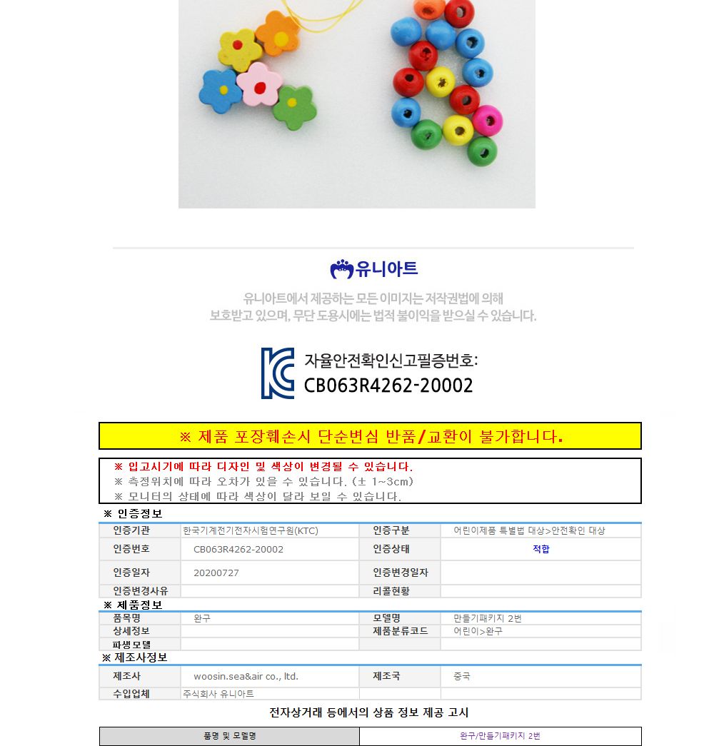 유니아트 (DIY.027) 팔찌 만들기 (꽃) 팔찌만들기 DIY팔찌 팔찌DIY 만들기세트 만들기패키지 공작재료 공예재료 만들기재료 학습용만들기 교육용만들기 나만의팔찌 공작놀이 어린이팔찌 유치원팔찌 초등미술 팔찌만들기키트