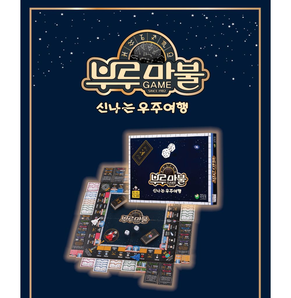 씨앗사 부루마불 신나는 우주여행 (미니) 보드게임/부루마블/보드게임/패밀리보드게임/가족보드게임/친구보