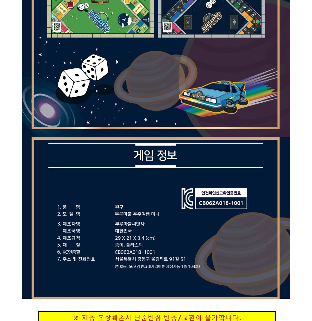 씨앗사 부루마불 신나는 우주여행 (미니) 보드게임/부루마블/보드게임/패밀리보드게임/가족보드게임/친구보