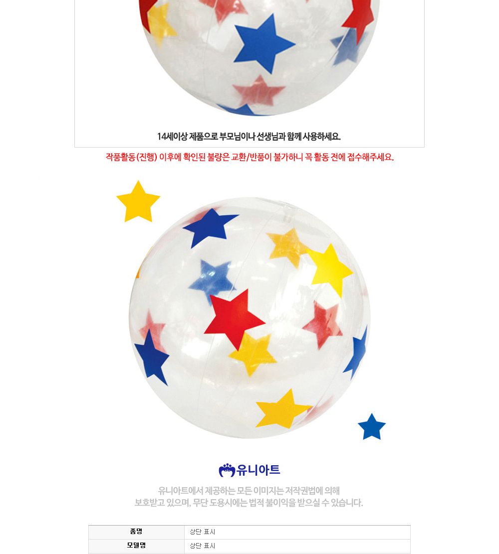 유니아트 (DIY.227) 투명 공 꾸미기 (별) 투명공만들기 DIY투명공 학습용만들기 교육용만들기 만들기교구 만들기세트 만들기키트 초등만들기 공작재료 공예재료