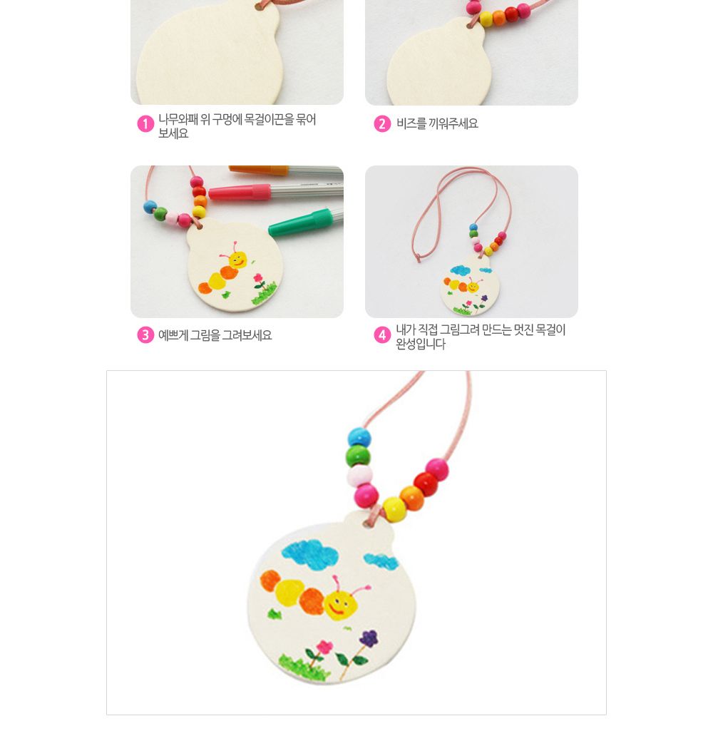 유니아트 (DIY.006) 목걸이 만들기 (그리기) 목걸이만들기키트 DIY목걸이 공작용목걸이 만들기세트 공작세트 공예세트 만들기재료 공작재료 공예재료 아트재료 어린이만들기세트
