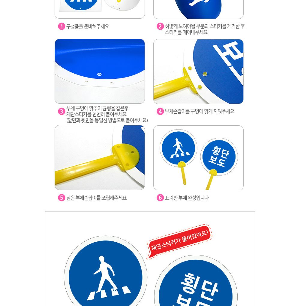 유니아트 (DIY.314) 표지판 튼튼 부채 (횡단보도) 부채만들기 부채 DIY부채 부채만들기키트 어린이부채 유치원부채만들기 초등부채만들기 초등공작놀이 공작놀이키트 만들기키트 방과후활동