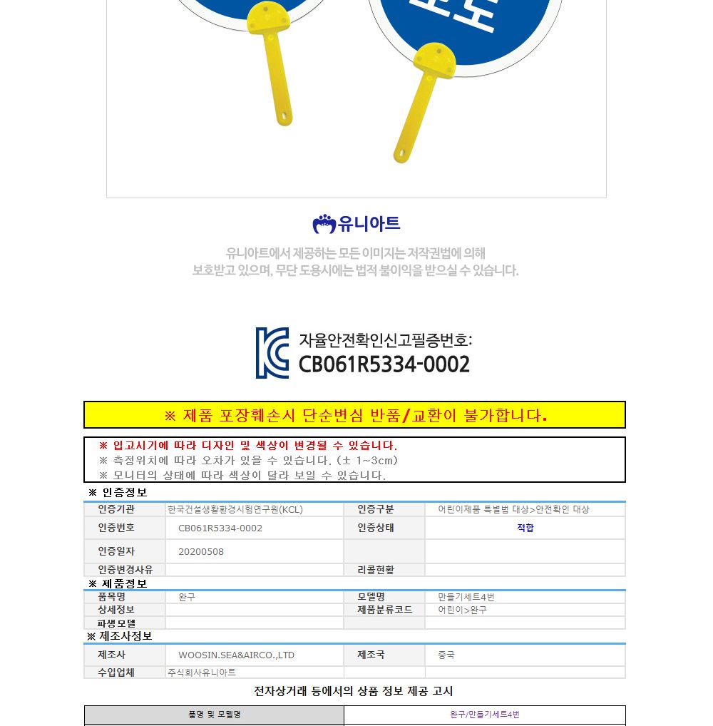 유니아트 (DIY.314) 표지판 튼튼 부채 (횡단보도) 부채만들기 부채 DIY부채 부채만들기키트 어린이부채 유치원부채만들기 초등부채만들기 초등공작놀이 공작놀이키트 만들기키트 방과후활동