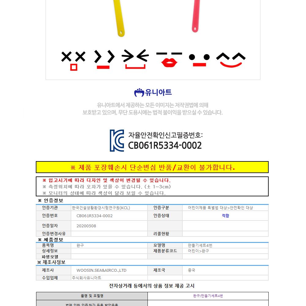 유니아트 (DIY.173) 부채 만들기 (표정) 부채만들기 부채 DIY부채 부채만들기키트 어린이부채 유치원부채만들기 초등부채만들기 초등공작놀이 공작놀이키트 만들기키트 방과후활동