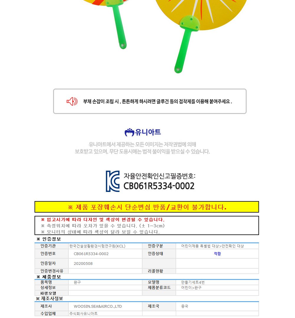 유니아트 (DIY.188) 부채 만들기 (파인애플) 부채만들기 부채 DIY부채 부채만들기키트 어린이부채 유치원부채만들기 초등부채만들기 초등공작놀이 공작놀이키트 만들기키트 방과후활동