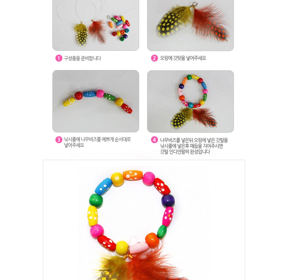 유니아트 (DIY.217) 팔찌 만들기 (깃털 인디언) 팔찌만들기 DIY팔찌 팔찌DIY 만들기세트 만들기패키지 공작재료 공예재료 만들기재료 학습용만들기 교육용만들기 나만의팔찌 공작놀이 어린이팔찌 유치원팔찌 초등미술 팔찌만들기키트