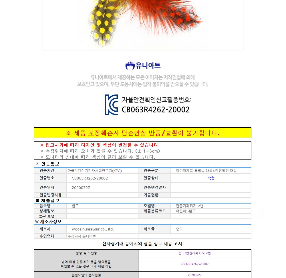 유니아트 (DIY.217) 팔찌 만들기 (깃털 인디언) 팔찌만들기 DIY팔찌 팔찌DIY 만들기세트 만들기패키지 공작재료 공예재료 만들기재료 학습용만들기 교육용만들기 나만의팔찌 공작놀이 어린이팔찌 유치원팔찌 초등미술 팔찌만들기키트