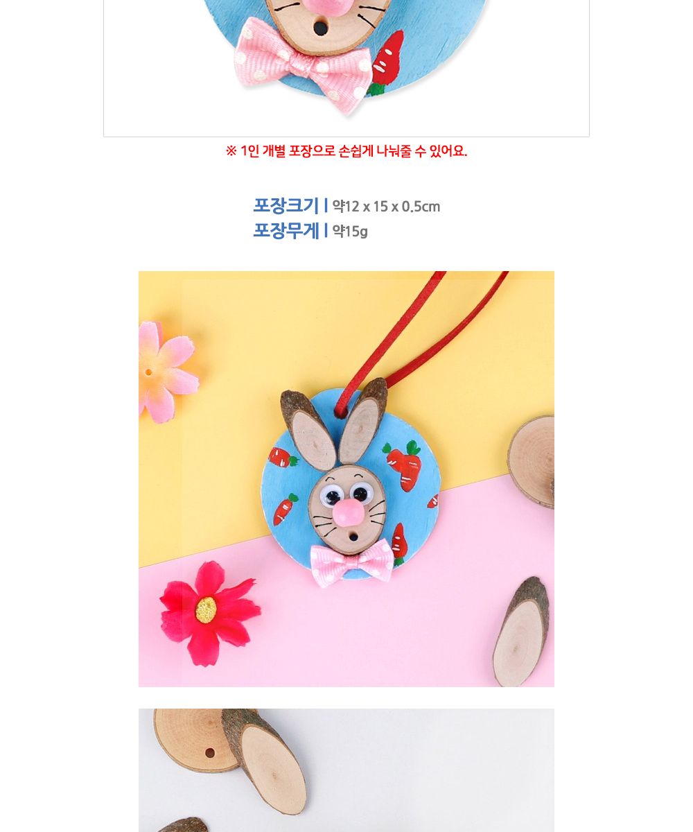 유니아트 (DIY.001) 목걸이 만들기 (토끼) 목걸이만들기키트 DIY목걸이 공작용목걸이 만들기세트 공작세트 공예세트 만들기재료 공작재료 공예재료 아트재료 어린이만들기세트