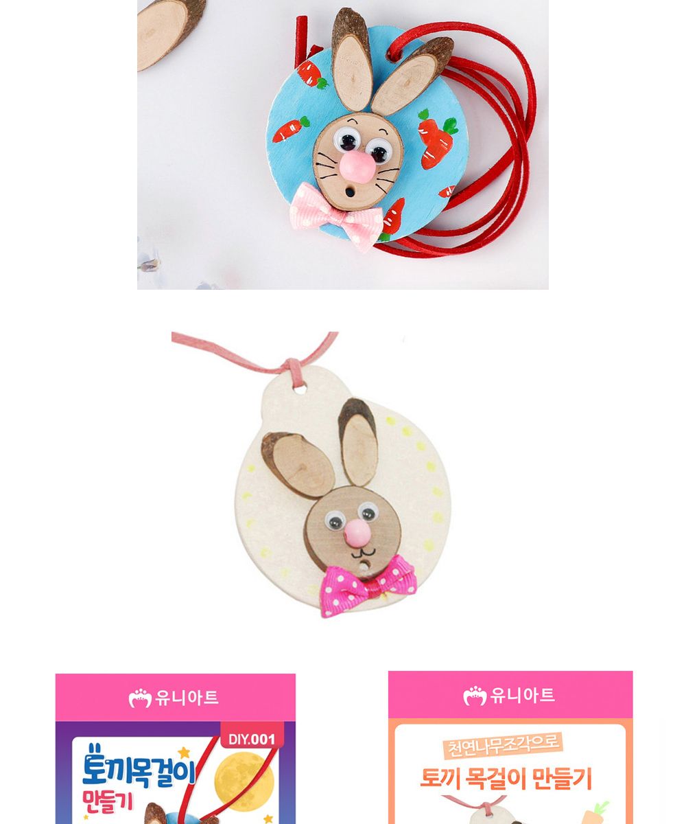 유니아트 (DIY.001) 목걸이 만들기 (토끼) 목걸이만들기키트 DIY목걸이 공작용목걸이 만들기세트 공작세트 공예세트 만들기재료 공작재료 공예재료 아트재료 어린이만들기세트