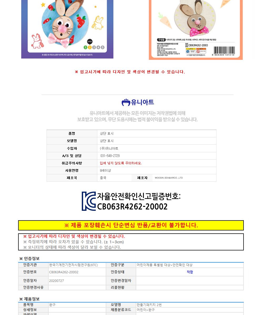 유니아트 (DIY.001) 목걸이 만들기 (토끼) 목걸이만들기키트 DIY목걸이 공작용목걸이 만들기세트 공작세트 공예세트 만들기재료 공작재료 공예재료 아트재료 어린이만들기세트