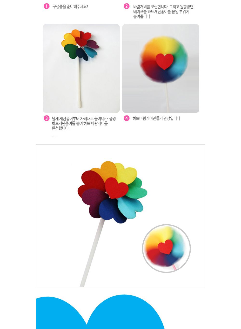 유니아트 (DIY.224) 바람개비 만들기 (하트) 만들기놀이 만들기 어린이만들기키트 만들기키트 학습키트 교육용키트 완구 장난감 만들기세트 방과후활동 미술놀이 공작놀이