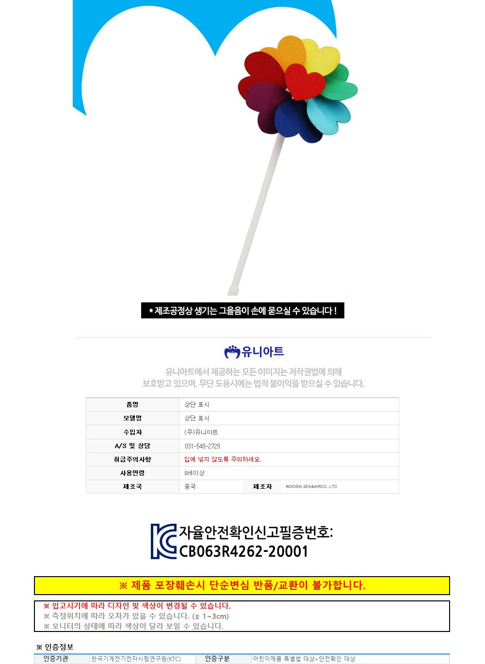 유니아트 (DIY.224) 바람개비 만들기 (하트) 만들기놀이 만들기 어린이만들기키트 만들기키트 학습키트 교육용키트 완구 장난감 만들기세트 방과후활동 미술놀이 공작놀이