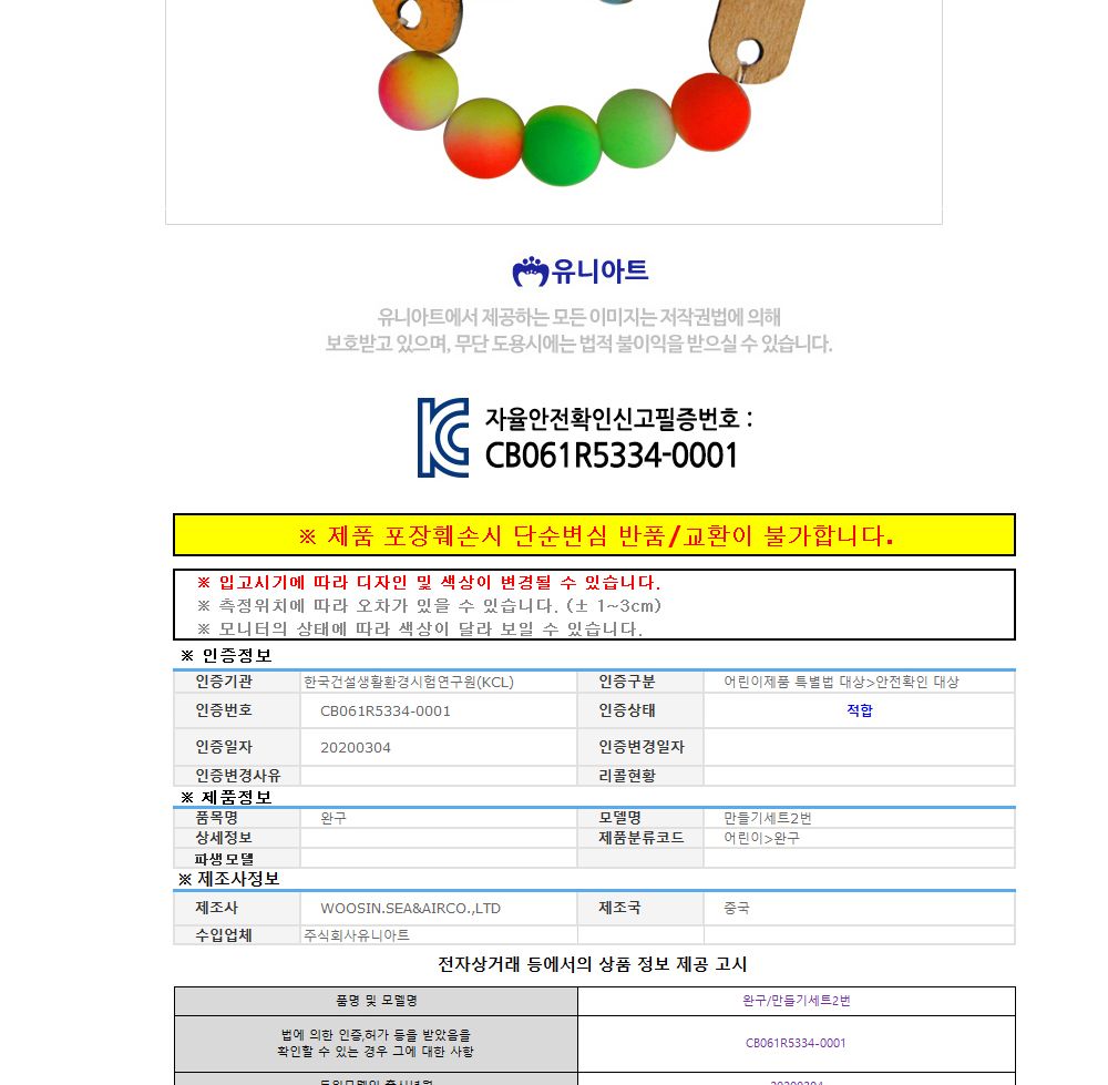 유니아트 (DIY.198) 팔찌 만들기 (종이 물고기) 팔찌만들기 DIY팔찌 팔찌DIY 만들기세트 만들기패키지 공작재료 공예재료 만들기재료 학습용만들기 교육용만들기 나만의팔찌 공작놀이 어린이팔찌 유치원팔찌 초등미술 팔찌만들기키트