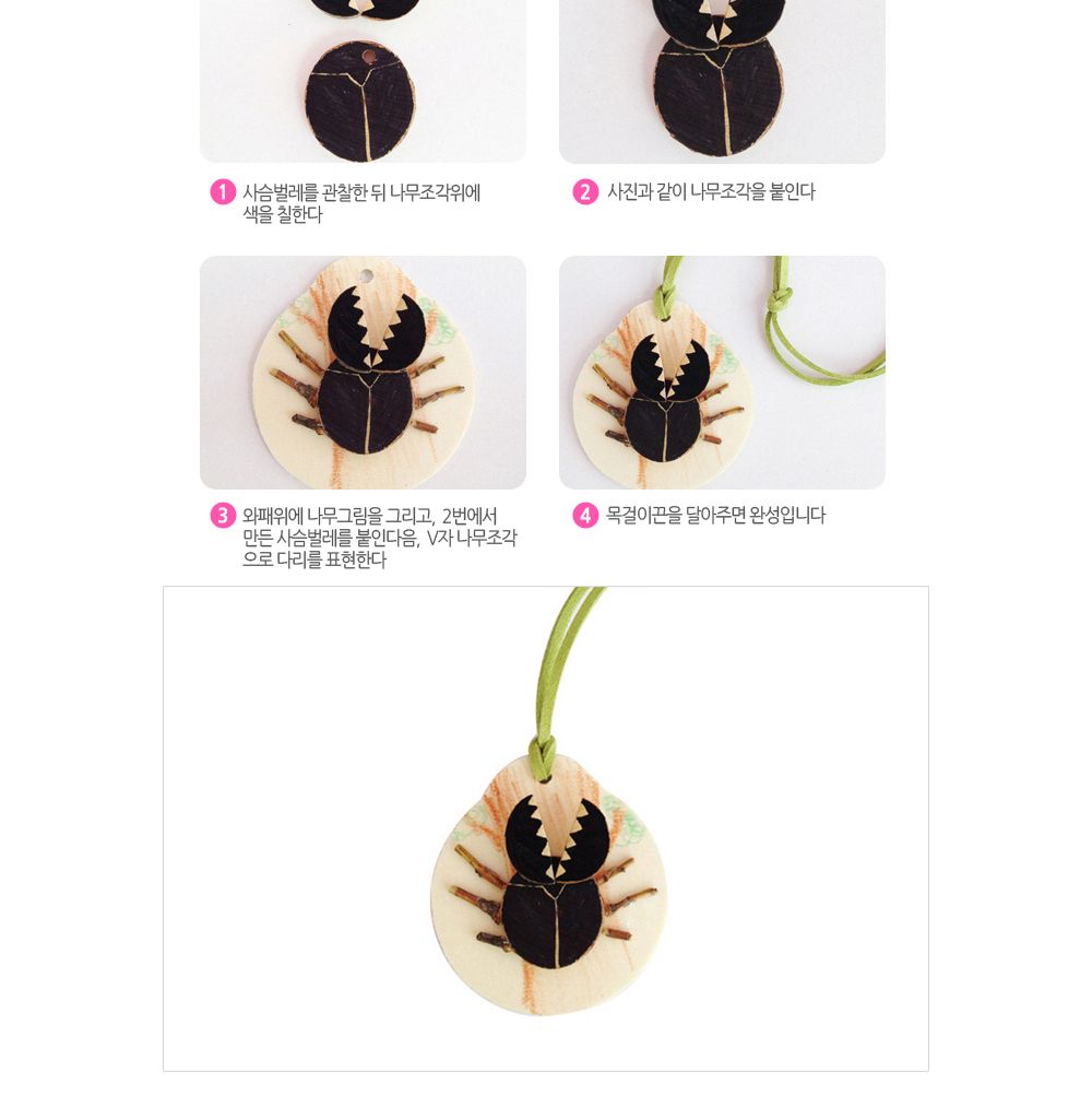 유니아트 (DIY.011) 목걸이 만들기 (사슴벌레) 목걸이만들기키트 DIY목걸이 공작용목걸이 만들기세트 공작세트 공예세트 만들기재료 공작재료 공예재료 아트재료 어린이만들기세트