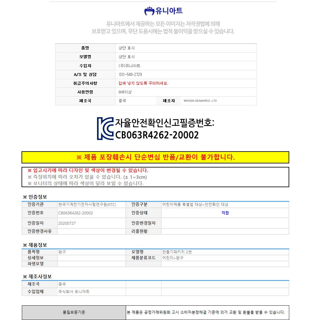 유니아트 (DIY.011) 목걸이 만들기 (사슴벌레) 목걸이만들기키트 DIY목걸이 공작용목걸이 만들기세트 공작세트 공예세트 만들기재료 공작재료 공예재료 아트재료 어린이만들기세트
