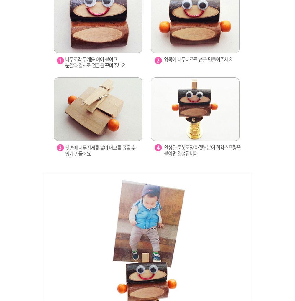 유니아트 (DIY.037) 메모 집게 만들기 (로봇) 만들기놀이 만들기 어린이만들기키트 만들기키트 학습키트 교육용키트 완구 장난감 만들기세트 방과후활동 미술놀이 공작놀이