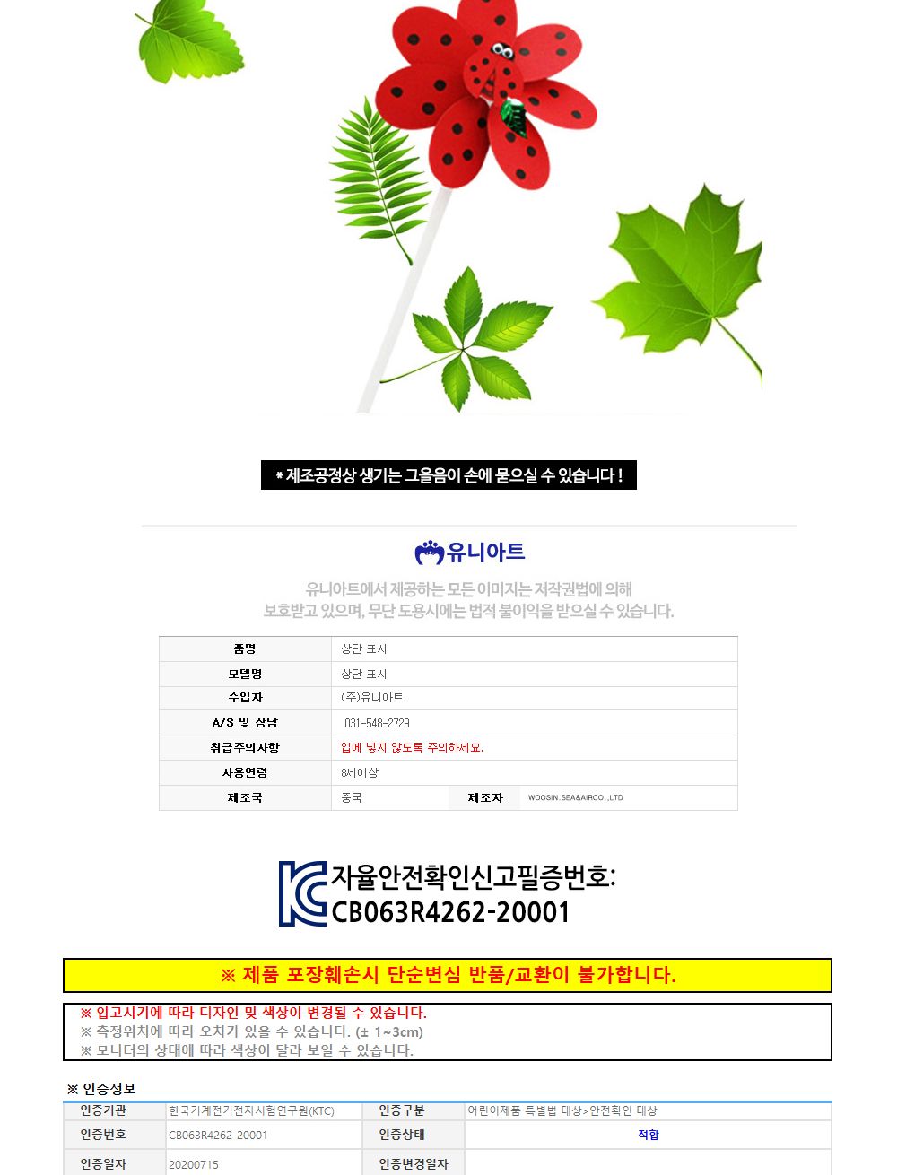 유니아트 (DIY.225) 바람개비 만들기 (무당벌레) 만들기놀이 만들기 어린이만들기키트 만들기키트 학습키트 교육용키트 완구 장난감 만들기세트 방과후활동 미술놀이 공작놀이
