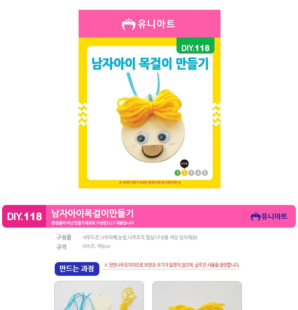 유니아트 (DIY.118) 목걸이 만들기 (남자아이) 목걸이만들기키트 DIY목걸이 공작용목걸이 만들기세트 공작세트 공예세트 만들기재료 공작재료 공예재료 아트재료 어린이만들기세트