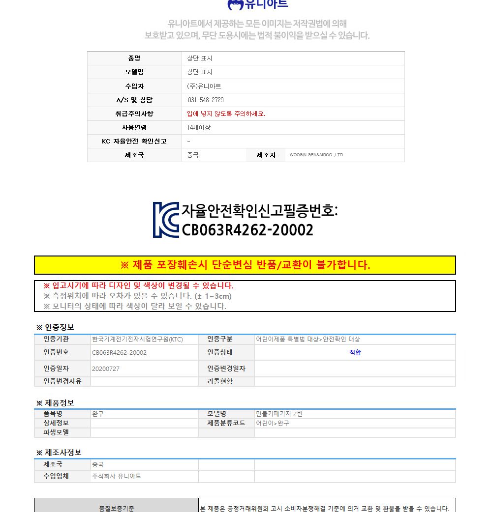 유니아트 (DIY.118) 목걸이 만들기 (남자아이) 목걸이만들기키트 DIY목걸이 공작용목걸이 만들기세트 공작세트 공예세트 만들기재료 공작재료 공예재료 아트재료 어린이만들기세트
