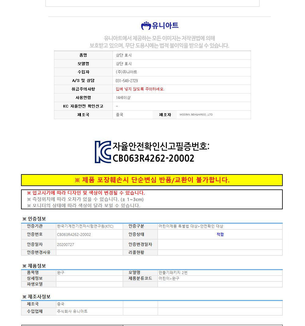 유니아트 (DIY.111) 나무 목걸이 만들기 (발바닥) 목걸이만들기키트 DIY목걸이 공작용목걸이 만들기세트 공작세트 공예세트 만들기재료 공작재료 공예재료 아트재료 어린이만들기세트