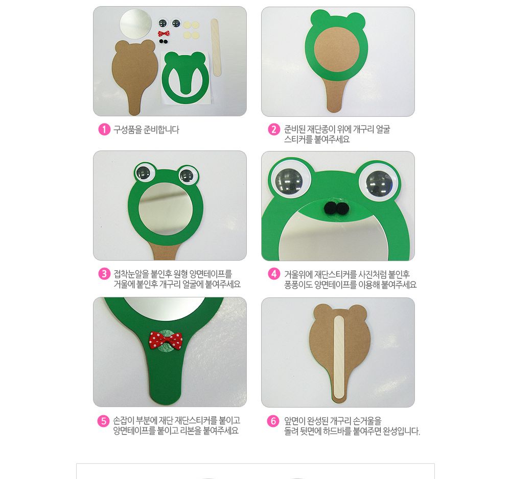 유니아트 (DIY.237) 종이 왕손거울 만들기 (개구리) 만들기놀이 만들기 어린이만들기키트 만들기키트 학습키트 교육용키트 완구 장난감 만들기세트 방과후활동 미술놀이 공작놀이
