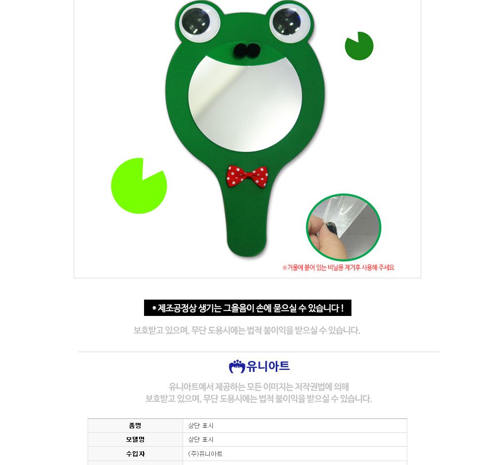 유니아트 (DIY.237) 종이 왕손거울 만들기 (개구리) 만들기놀이 만들기 어린이만들기키트 만들기키트 학습키트 교육용키트 완구 장난감 만들기세트 방과후활동 미술놀이 공작놀이