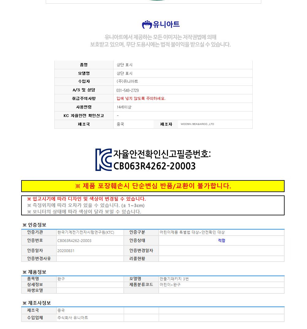 유니아트 (DIY.280) 피리 만들기 (종이 코끼리) 만들기놀이 만들기 어린이만들기키트 만들기키트 학습키트 교육용키트 완구 장난감 만들기세트 방과후활동 미술놀이 공작놀이